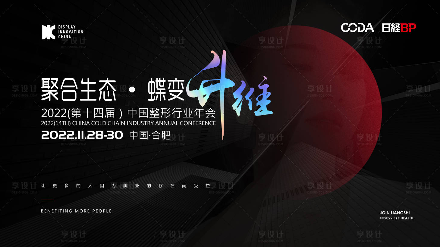 源文件下载【享设计】搜索编号：75890010613125002【医美行业峰会主背景画面】