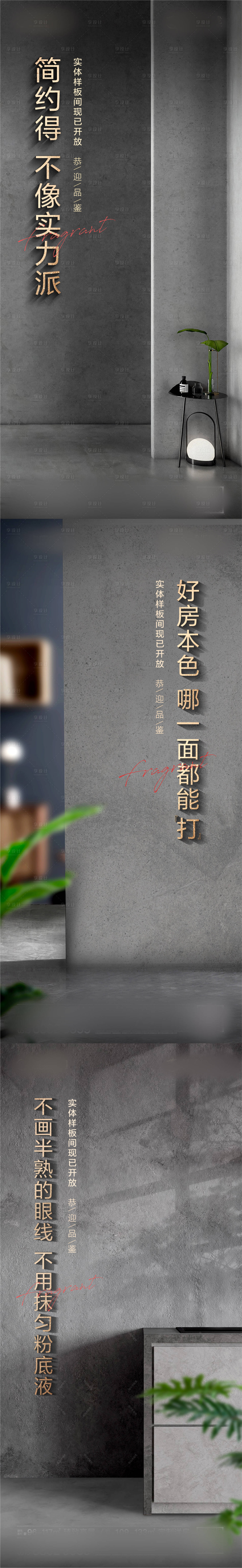 源文件下載【享設(shè)計(jì)】搜索編號(hào)：34100010644883727【樣板間系列海報(bào)】