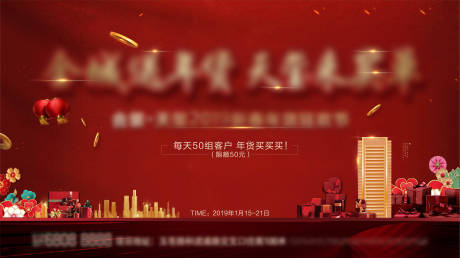 源文件下载【形象活动年货节】编号：62350010648668131