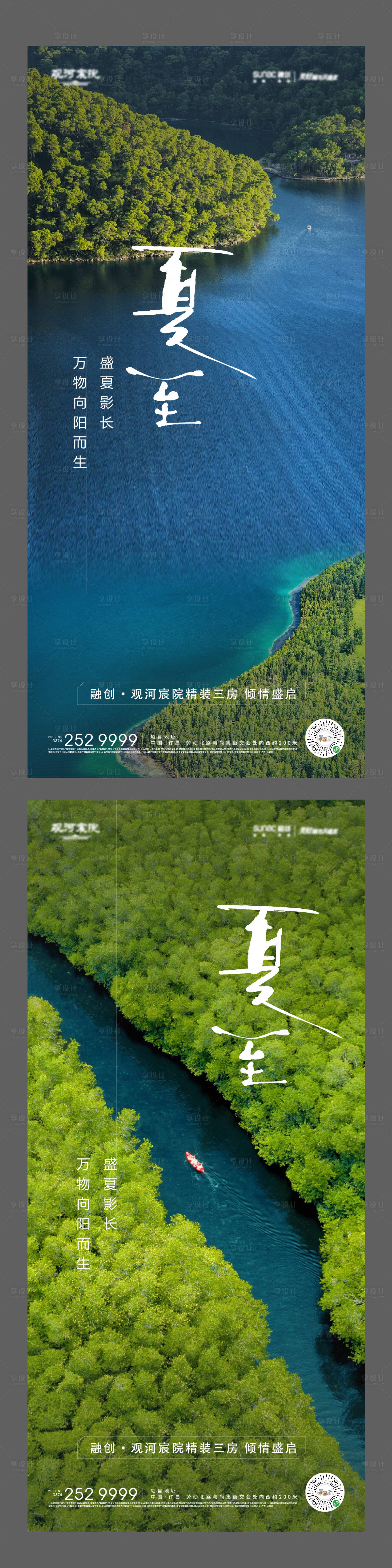 源文件下载【夏至节气海报】编号：88230010594999754