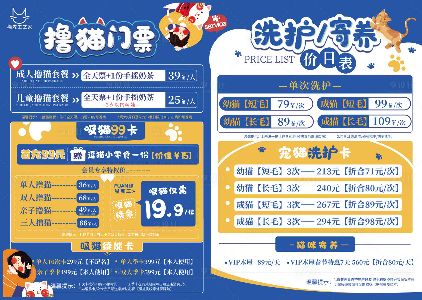 源文件下载【享设计】搜索编号：79110010738213278【宠物店促销DM】