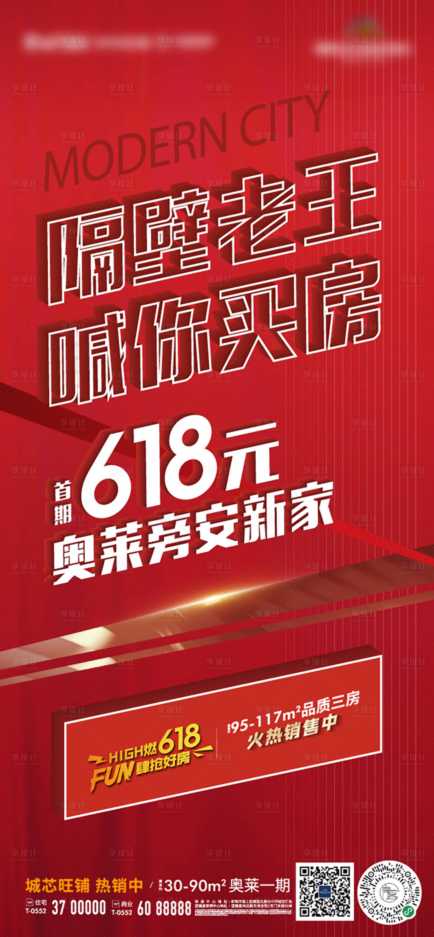 编号：20220603225528578【享设计】源文件下载-地产热销大字报痛点走心微信海报