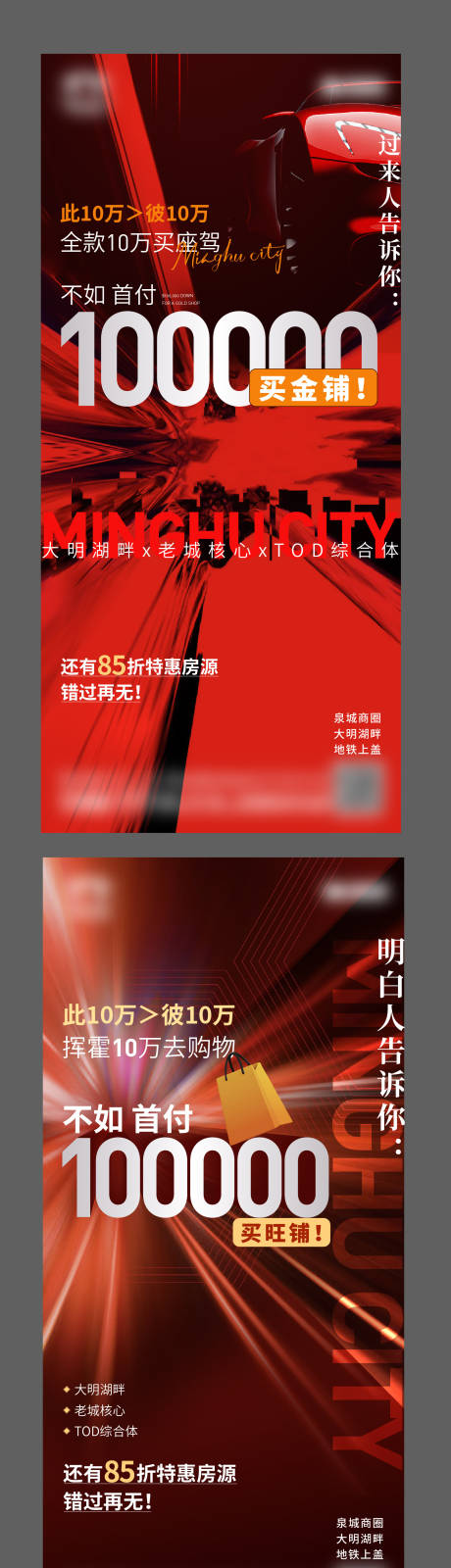 源文件下载【地产大字报促销系列】编号：20220628153441310