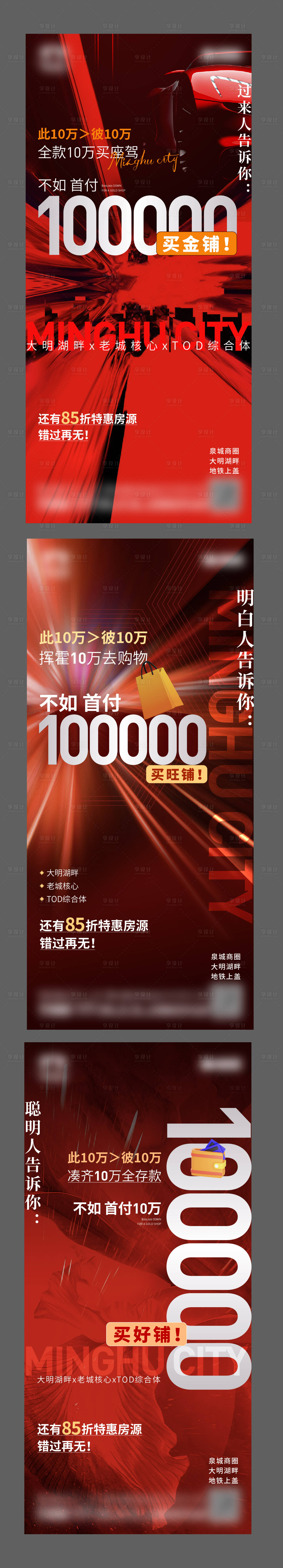 源文件下载【享设计】搜索编号：23210010773799531【地产大字报促销系列】