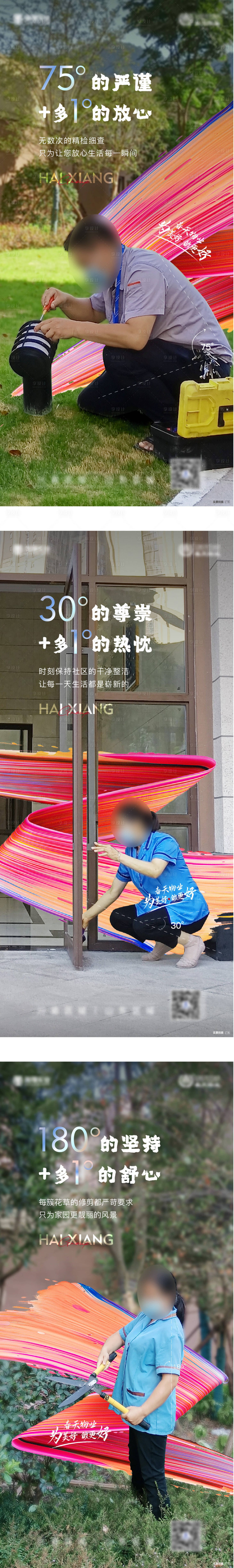 源文件下载【物业故事刷屏】编号：62170010383121770