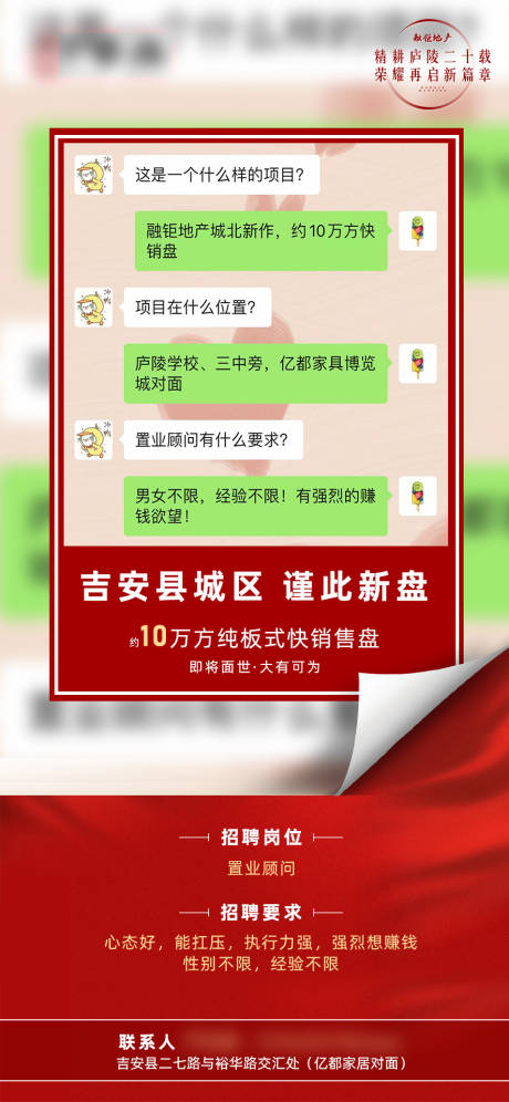 源文件下载【地产招聘对话框创意海报】编号：52900010549317524