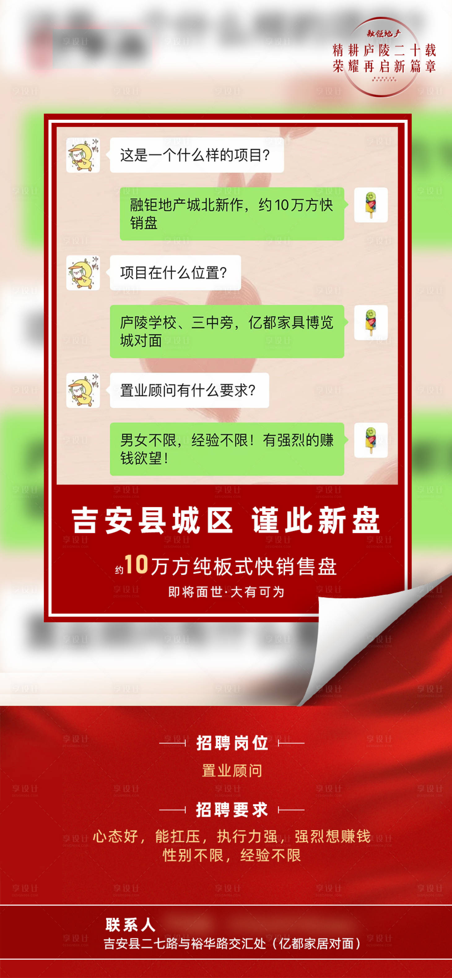 源文件下载【地产招聘对话框创意海报】编号：52900010549317524