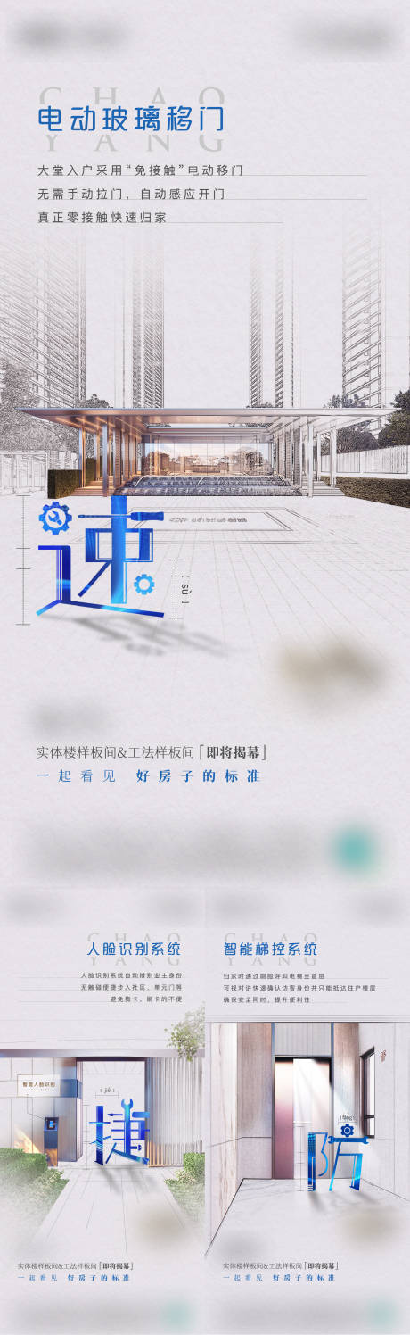 源文件下载【地产样板间开放系列海报】编号：87290010452244730