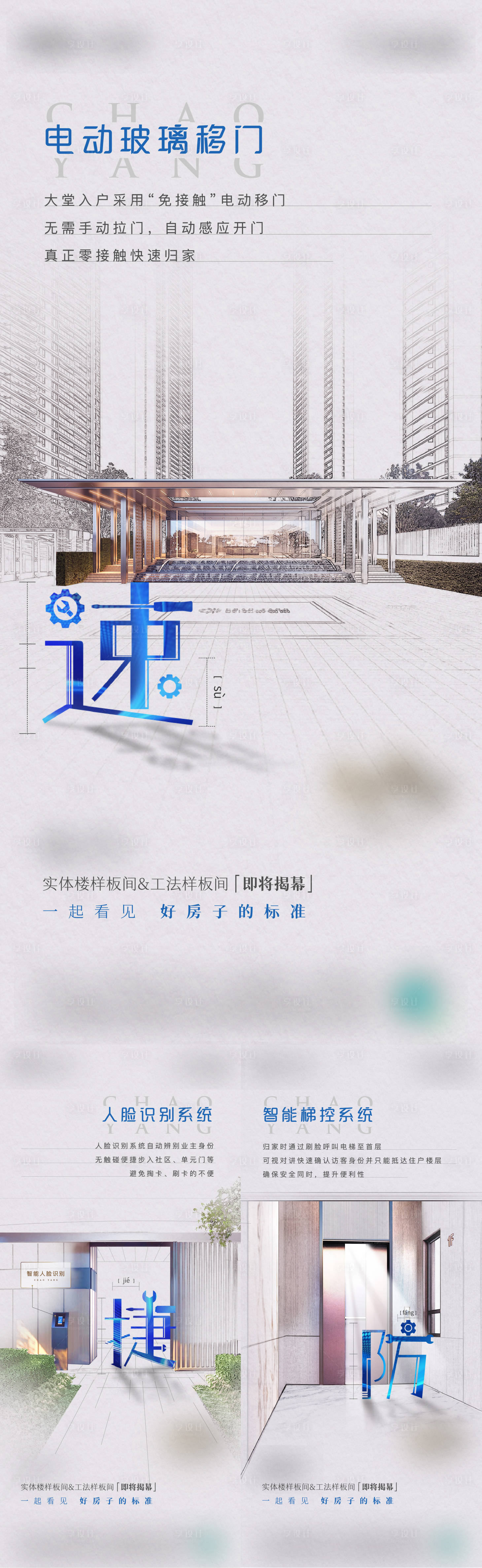 源文件下載【享設計】搜索編號：87290010452244730【地產樣板間開放系列海報】
