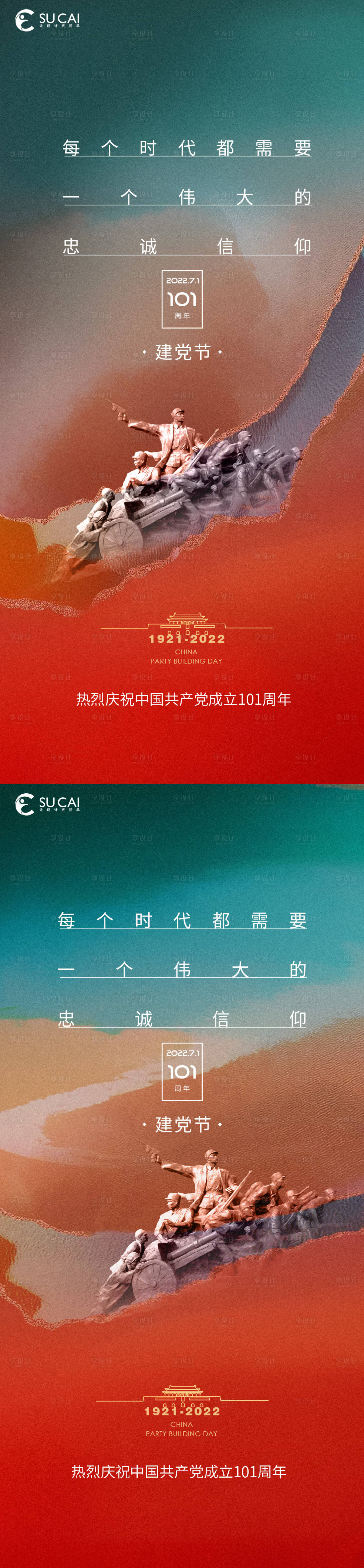 源文件下载【享设计】搜索编号：27930010771001756【建党节海报】