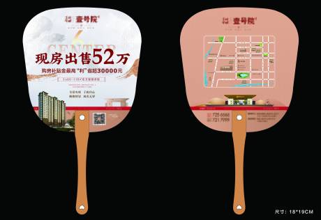 源文件下载【现房销售政策广告扇】编号：64170010489791489
