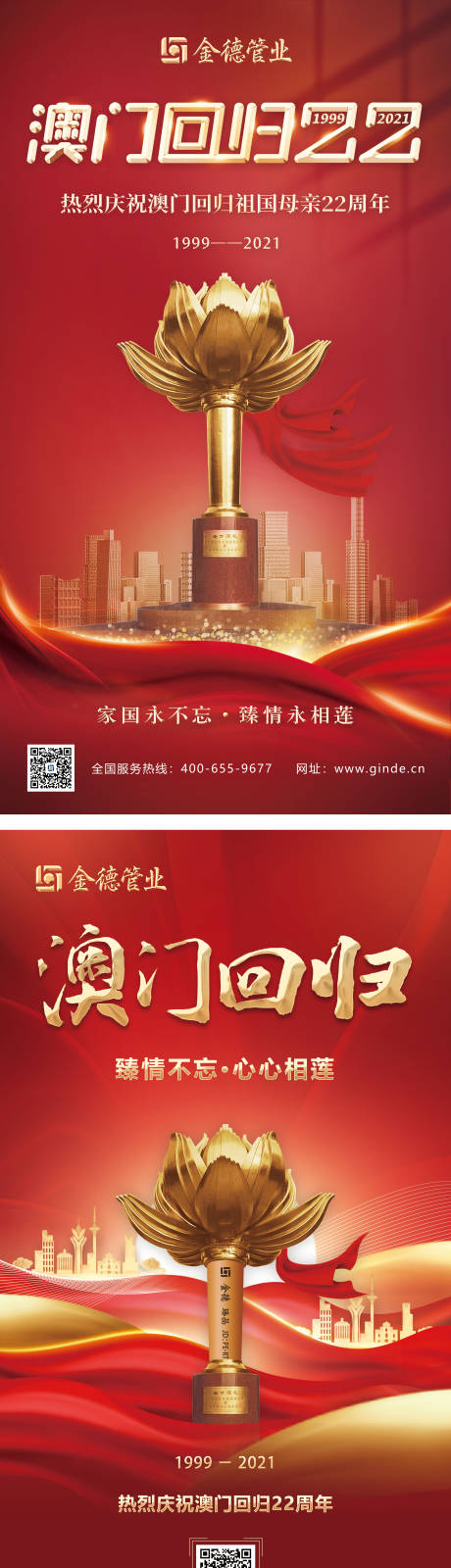 源文件下载【澳门回归红金系列海报】编号：48730010569442157