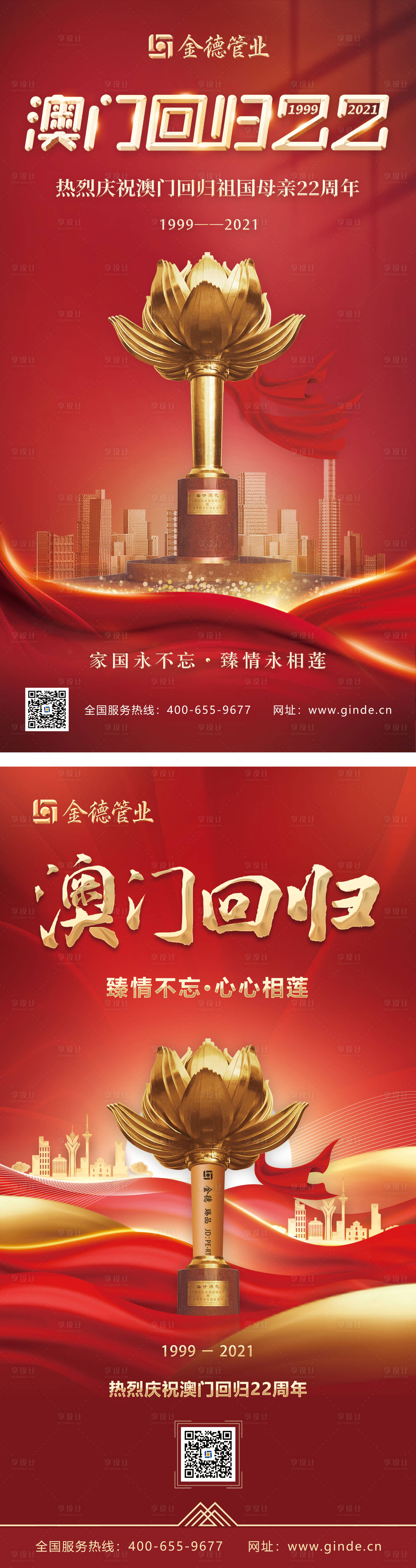 源文件下載【享設計】搜索編號：48730010569442157【澳門回歸紅金系列海報】
