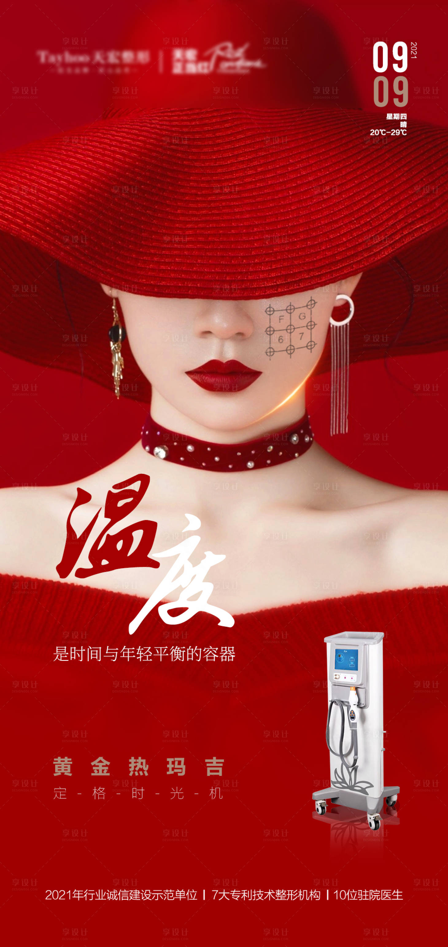 源文件下载【医美海报】编号：16440010615228100