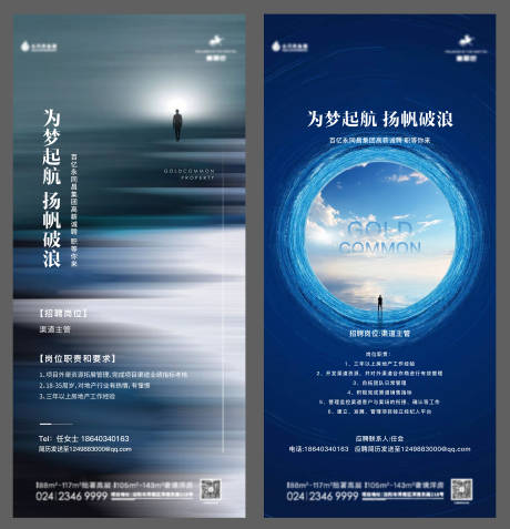 源文件下载【高端地产招聘海报】编号：69900010685284570