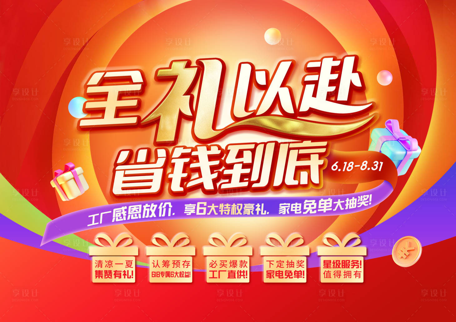 源文件下载【享设计】搜索编号：95910010472097276【618促销海报】