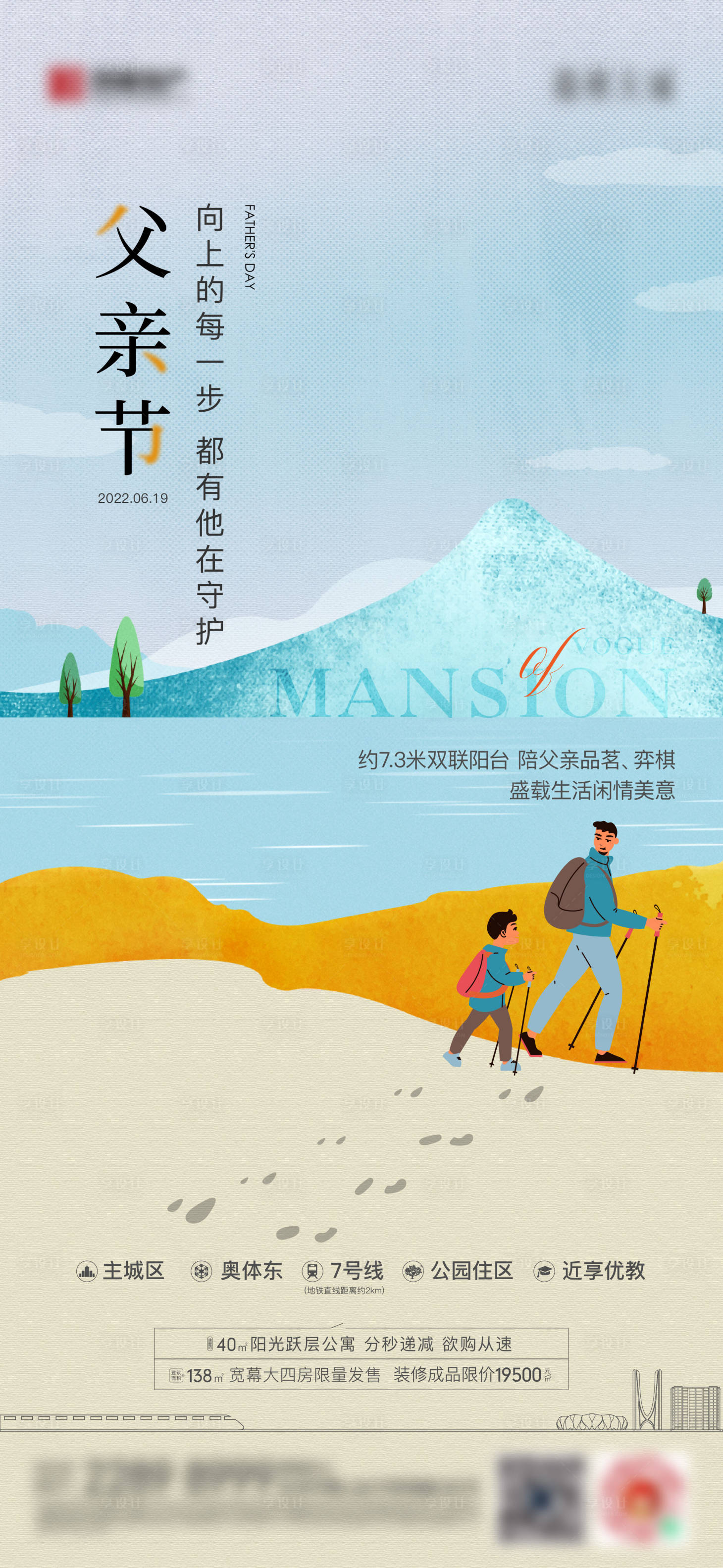 源文件下载【地产插画系父亲节海报】编号：95970010585426742