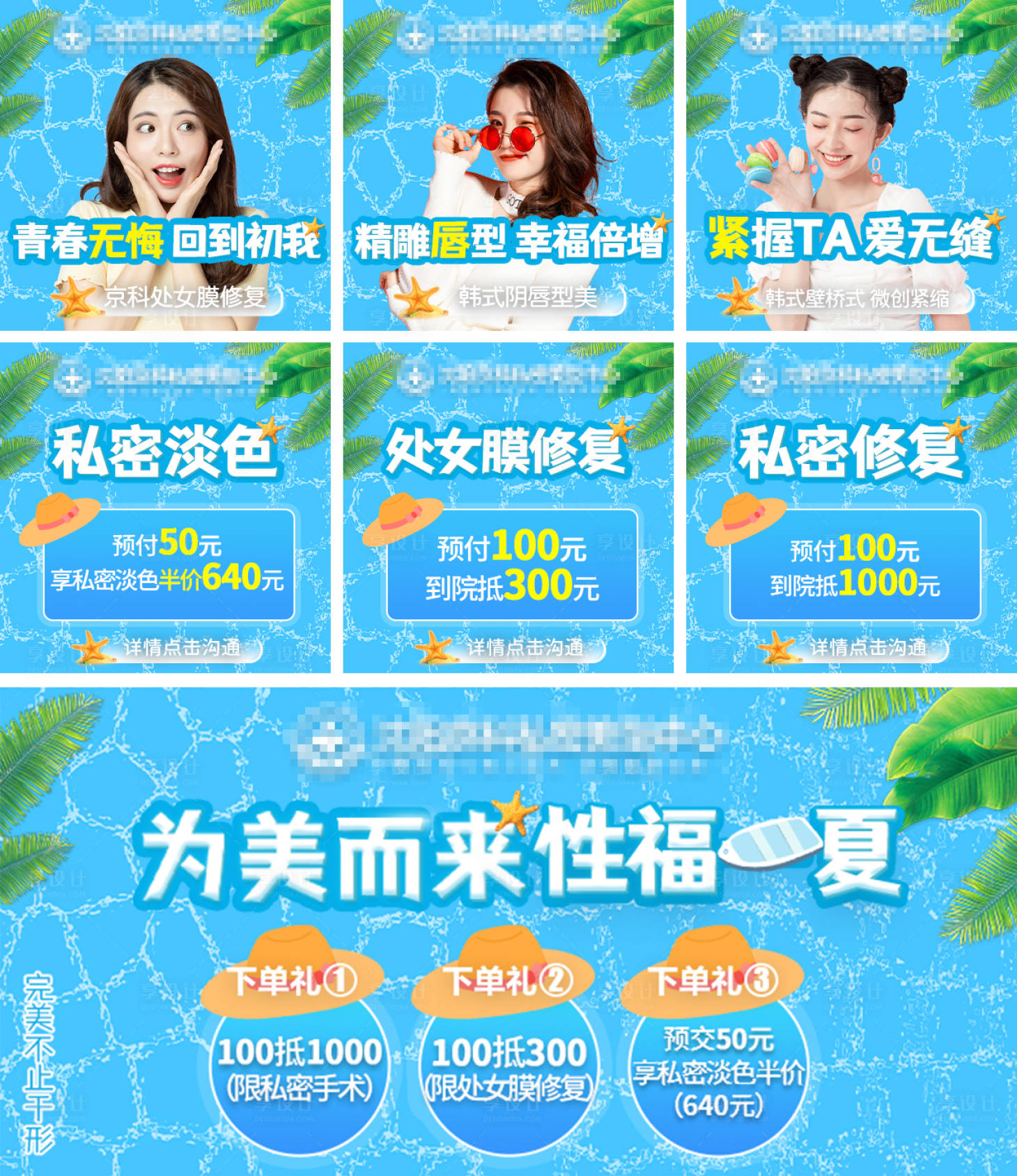 源文件下載【享設計】搜索編號：68990010816425522【夏日清爽活動圖】