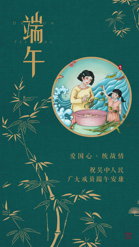 源文件下载【端午节海报】编号：25600010497646700