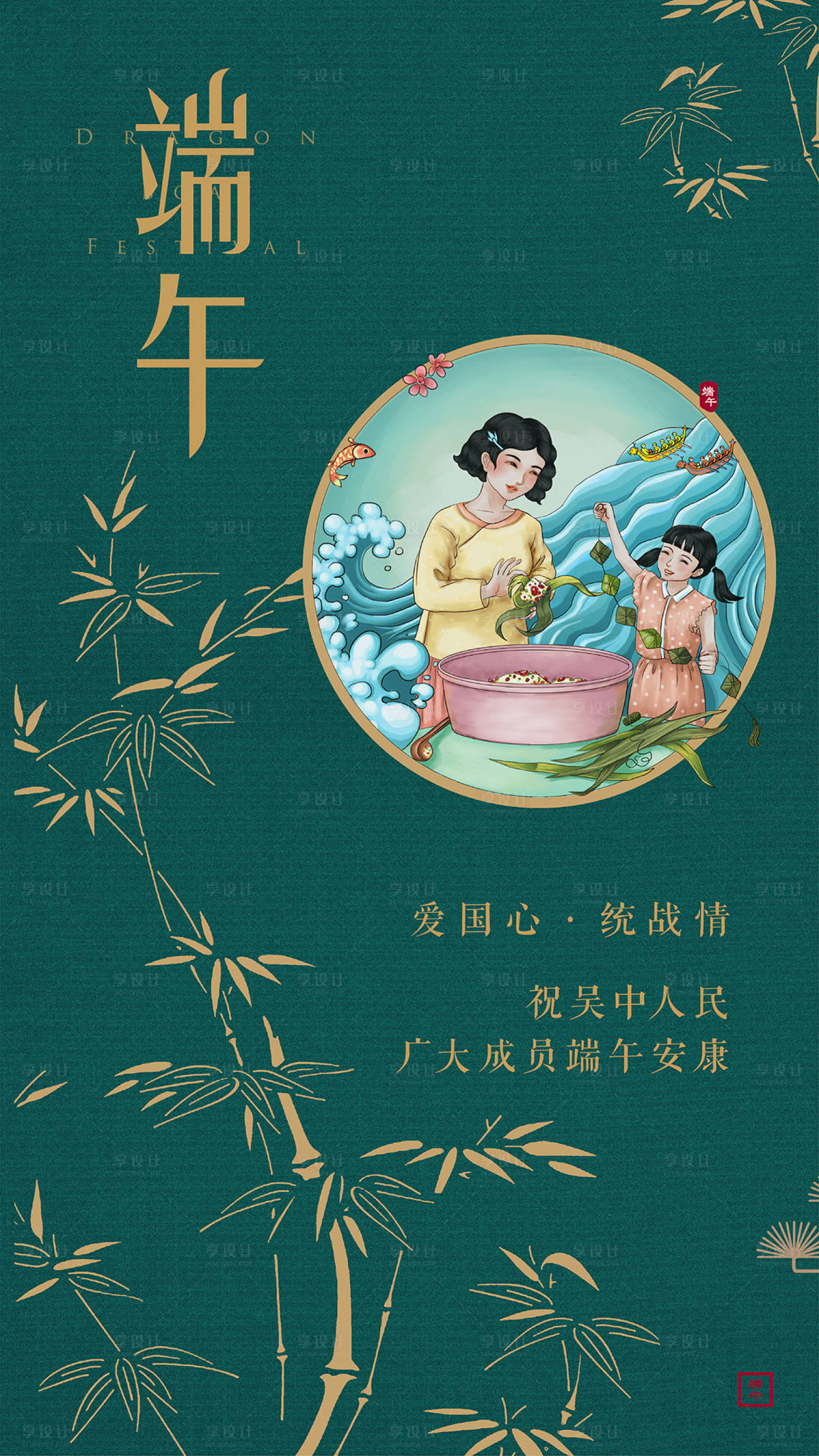 源文件下载【享设计】搜索编号：25600010497646700【端午节海报】