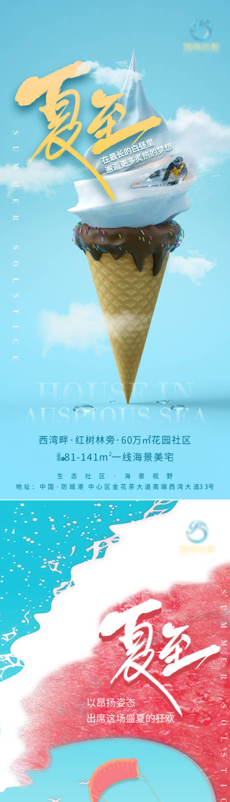 源文件下载【地产夏至海报】编号：41090010566255459
