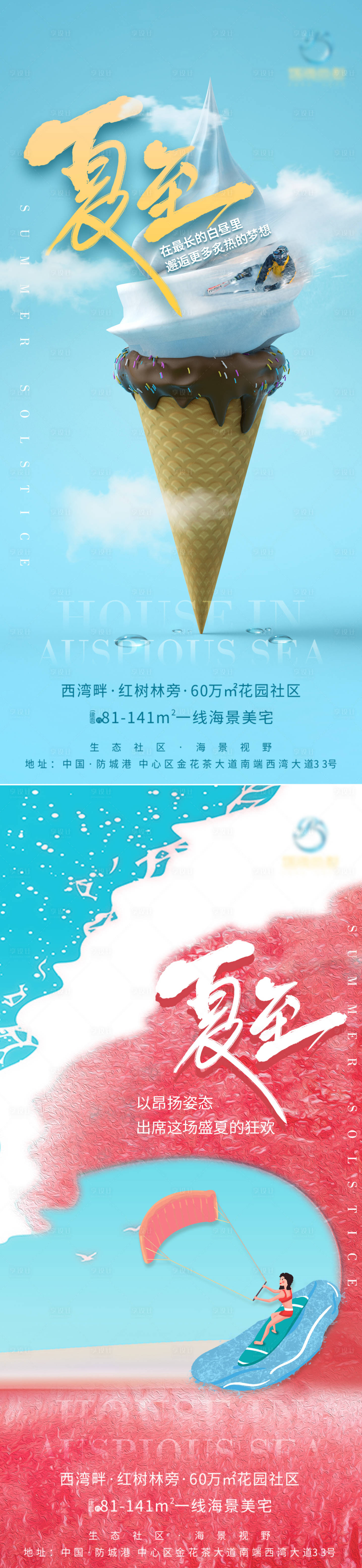 源文件下載【享設(shè)計(jì)】搜索編號(hào)：41090010566255459【地產(chǎn)夏至海報(bào)】