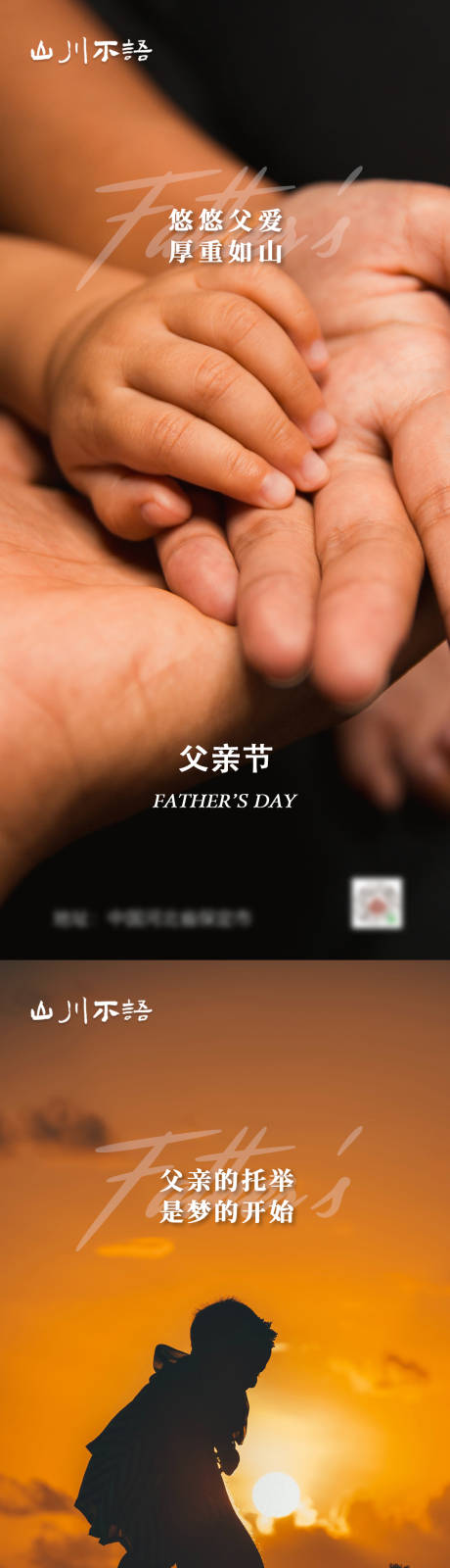 源文件下載【享設計】搜索編號：43910010529983151【父親節】