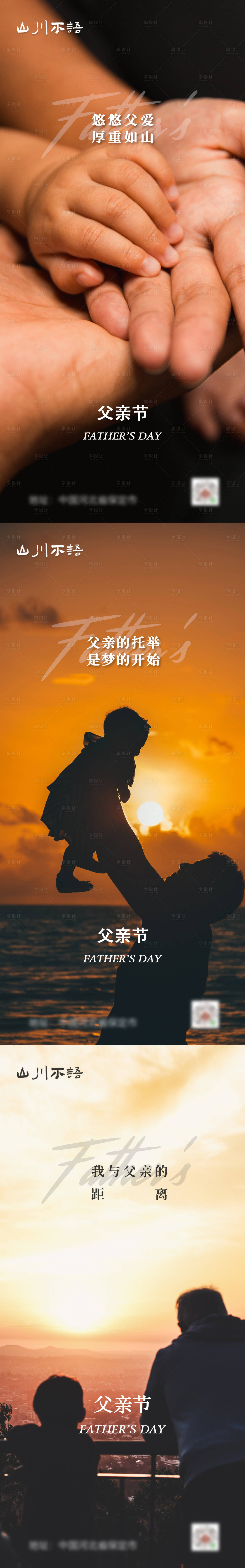 源文件下载【父亲节】编号：43910010529983151