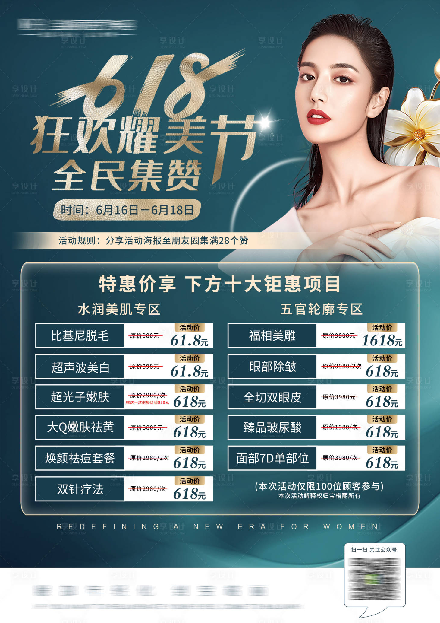 源文件下载【医美618活动台卡】编号：79030010398985558