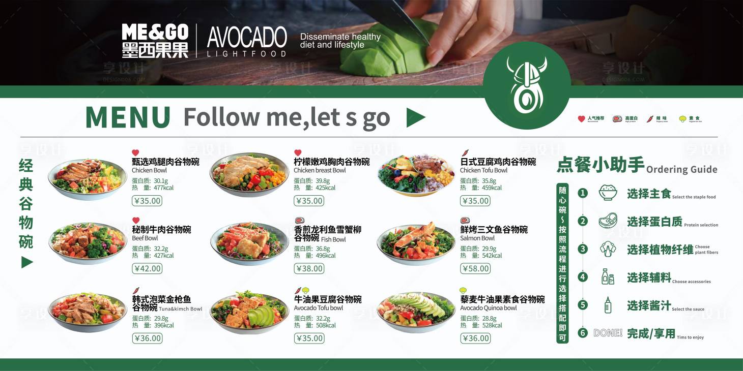 源文件下载【享设计】搜索编号：83000010747218767【精品轻食能量餐菜单】
