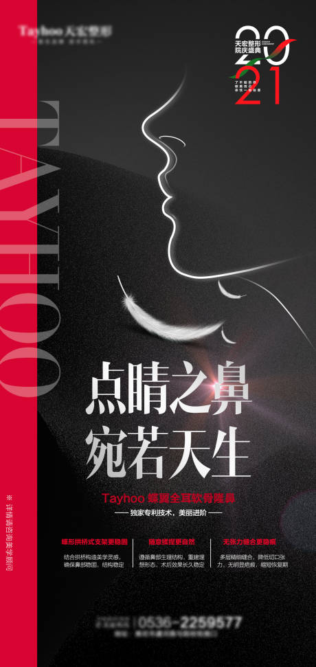 源文件下载【医美整形活动爆款隆鼻简约海报】编号：50620010400959066
