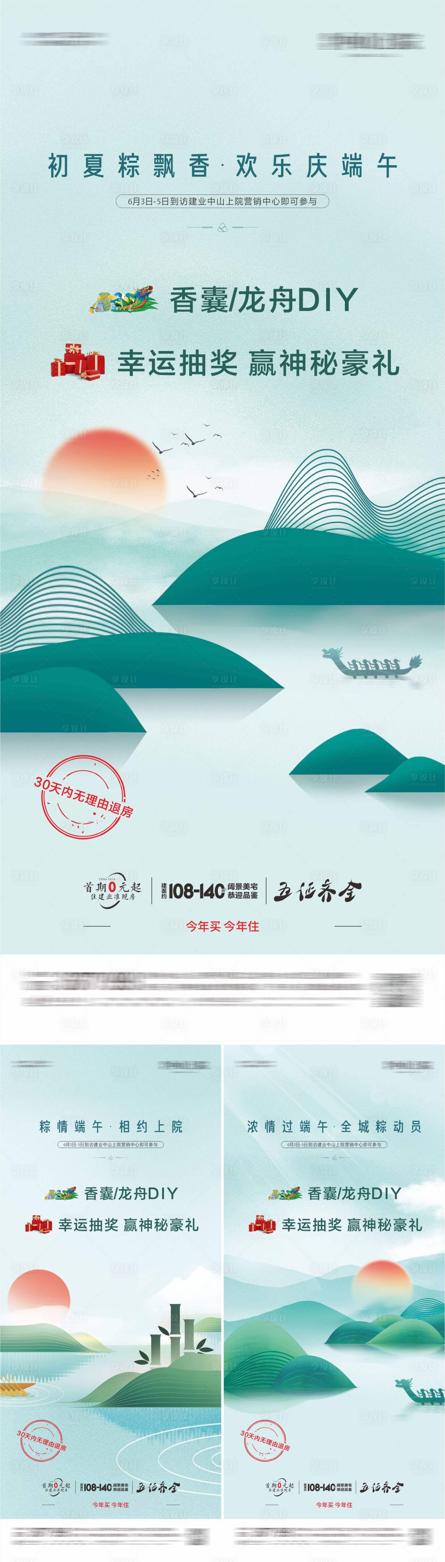 源文件下载【地产端午活动系列海报】编号：89340010340806044