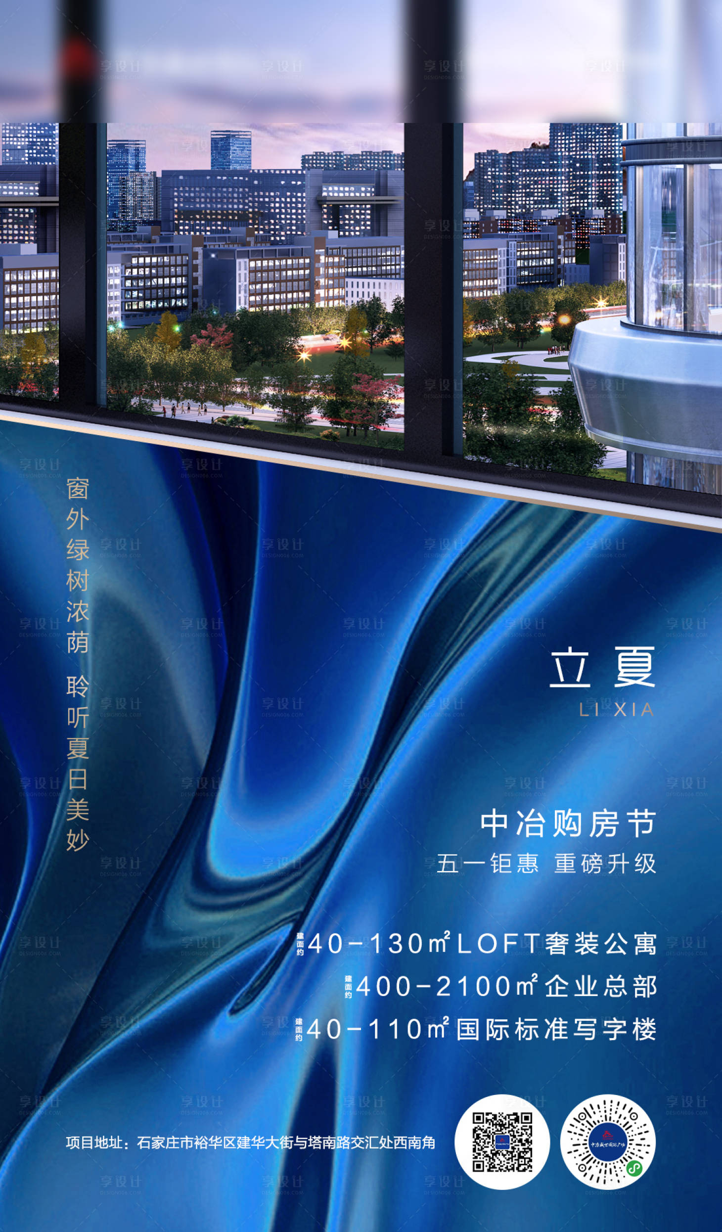源文件下载【享设计】搜索编号：81940010678304077【立夏】