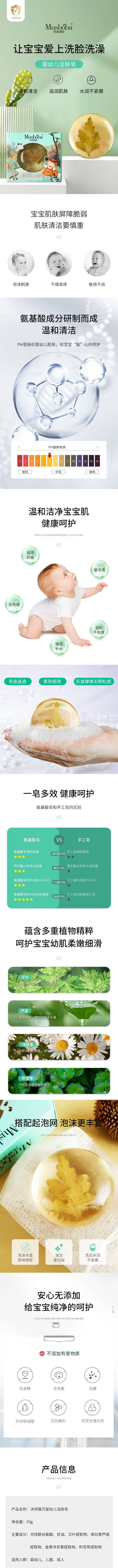 源文件下载【享设计】搜索编号：52180010721126457【婴儿水晶皂详情页】