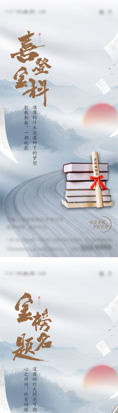 源文件下载【新中式高考海报】编号：40100010392552141