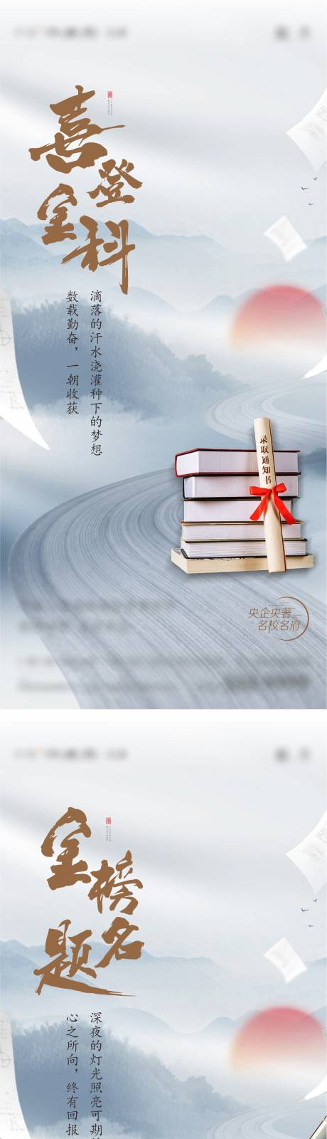 新中式高考海报-源文件【享设计】