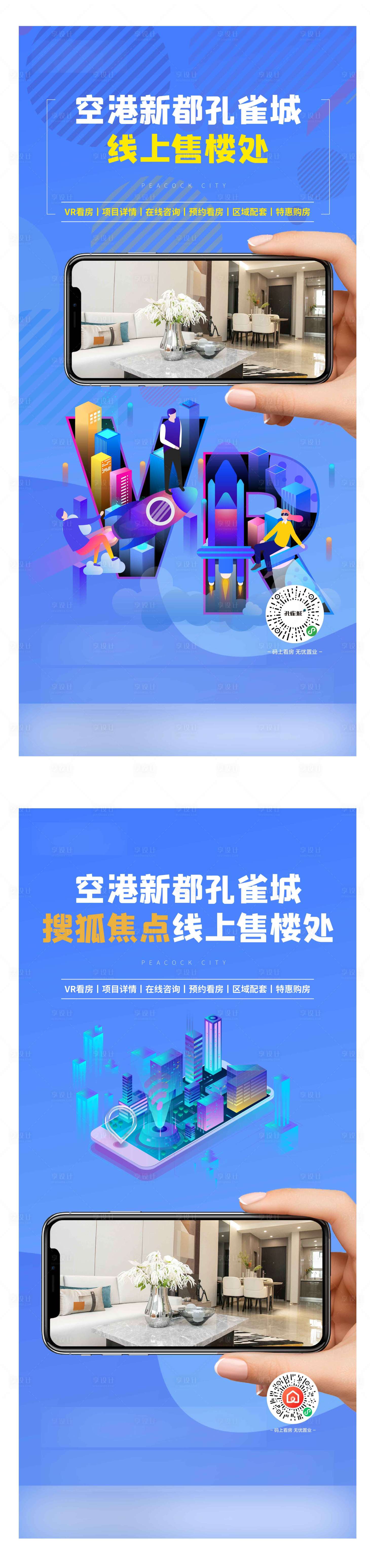 源文件下载【线上看房海报】编号：15310010732549344