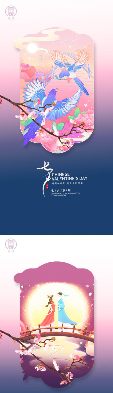 源文件下载【七夕节微信海报】编号：52350010815935793