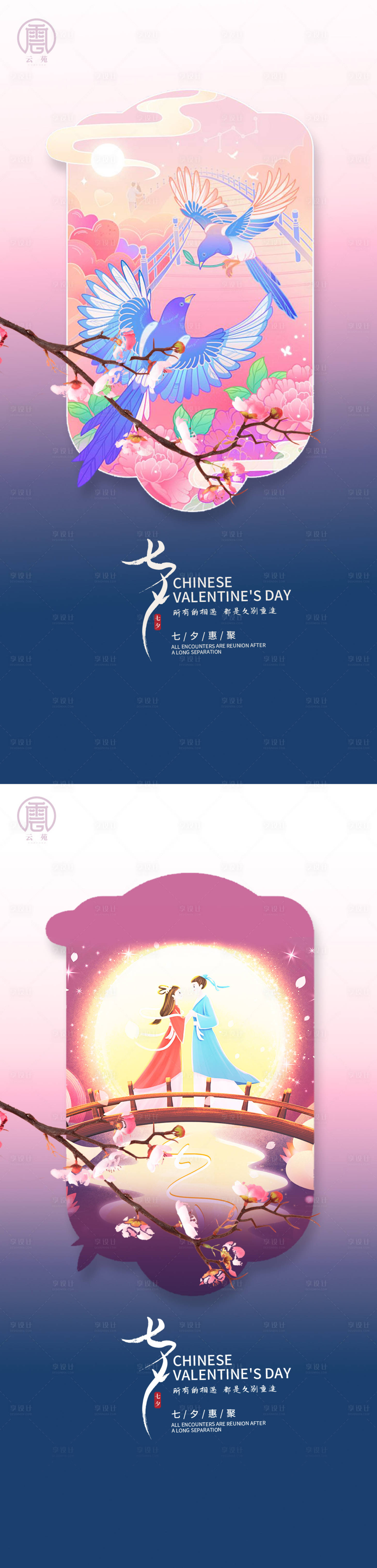 源文件下载【七夕节微信海报】编号：52350010815935793