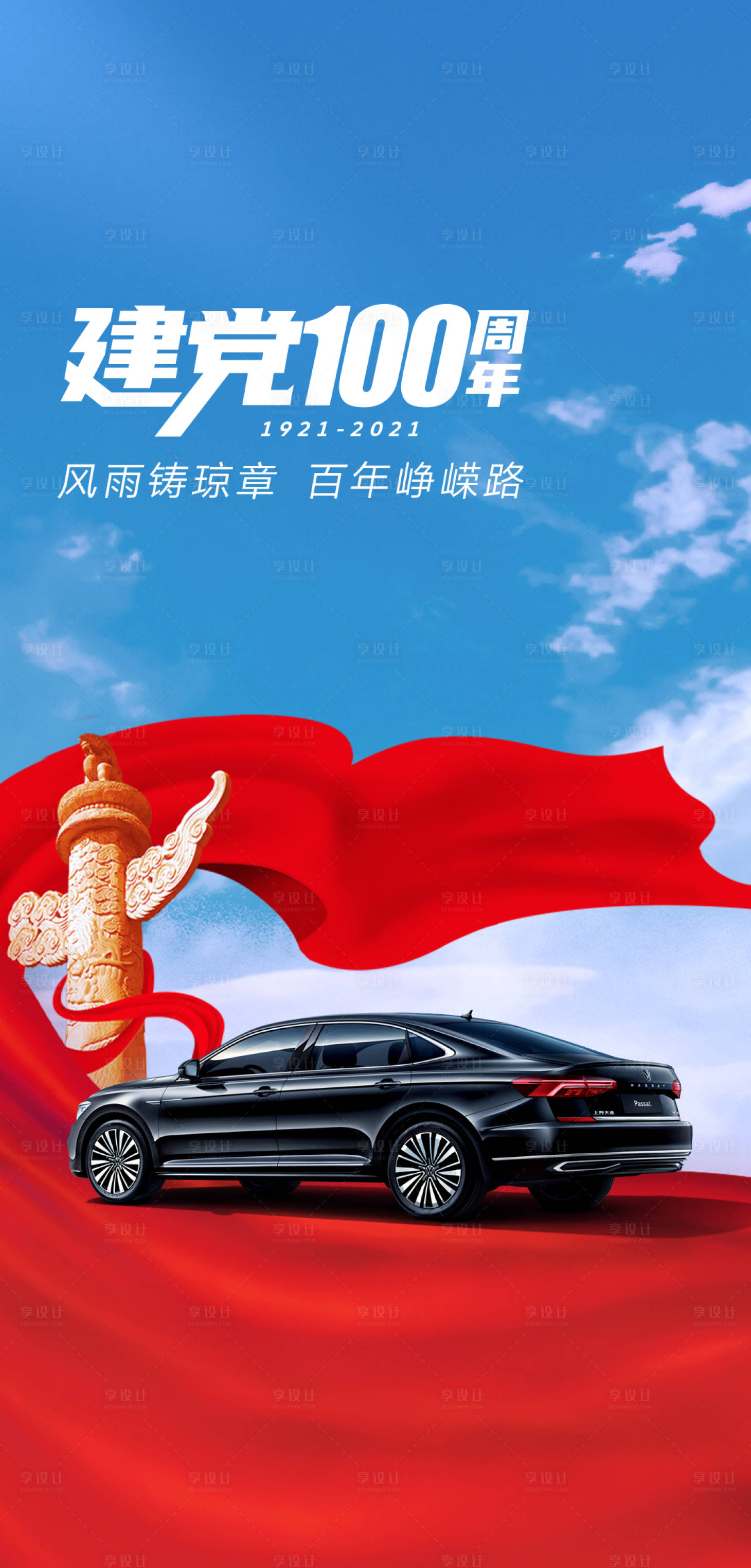 源文件下载【享设计】搜索编号：16730010684051561【汽车建党节】