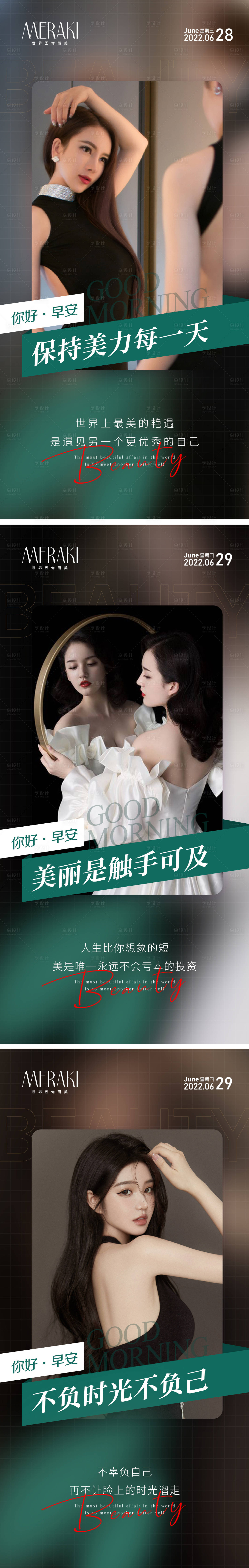 源文件下載【享設(shè)計(jì)】搜索編號(hào)：41950010564385828【醫(yī)美整形早安系列海報(bào)】