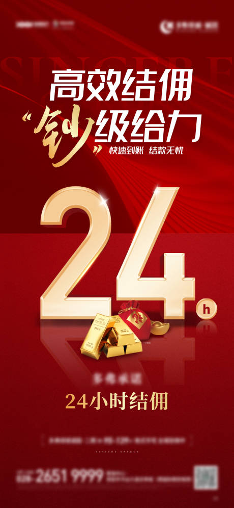 源文件下载【24小时佣金单图】编号：75040010460922561