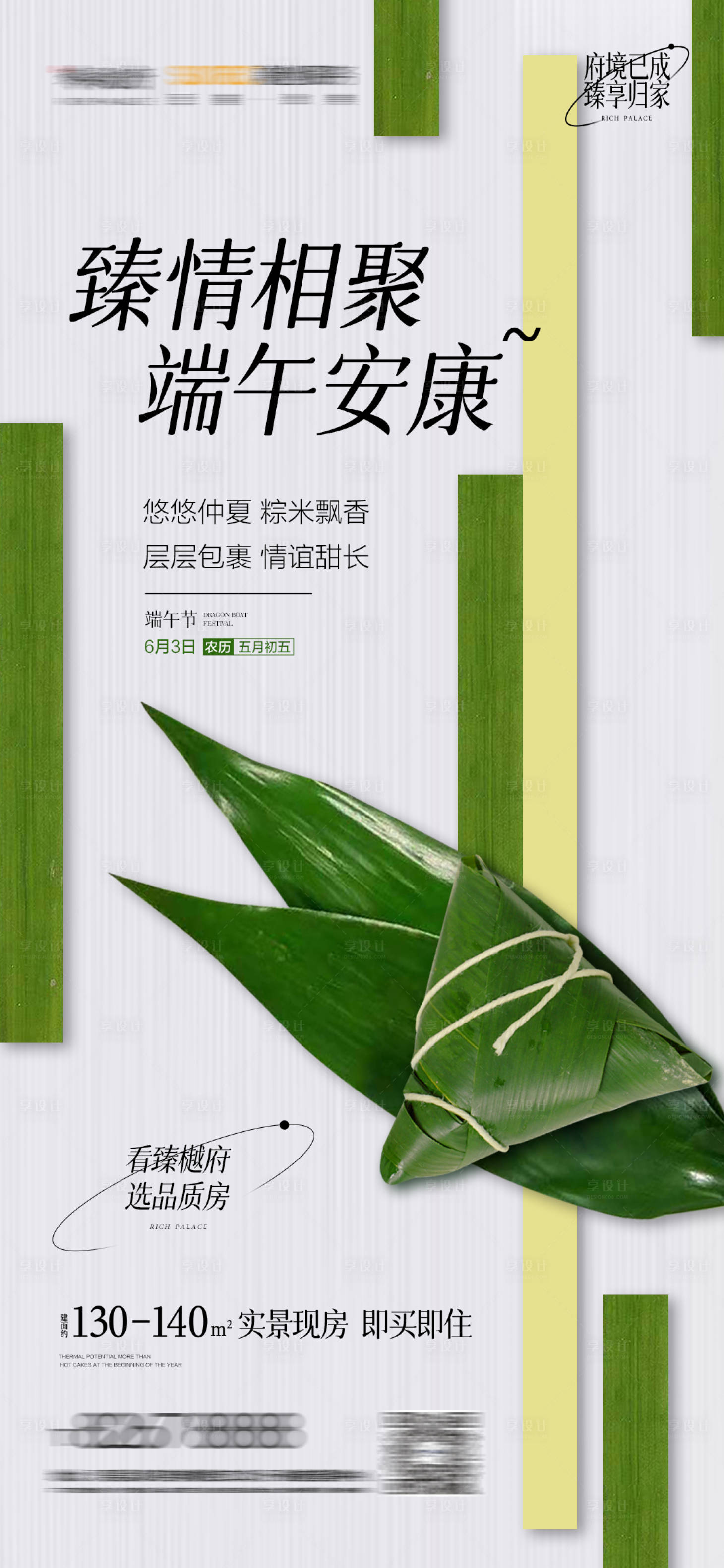 源文件下载【享设计】搜索编号：72840010324622270【端午节粽子节海报】