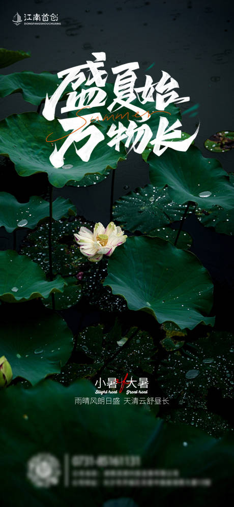 源文件下载【小暑大暑节气海报】编号：28760010720799355