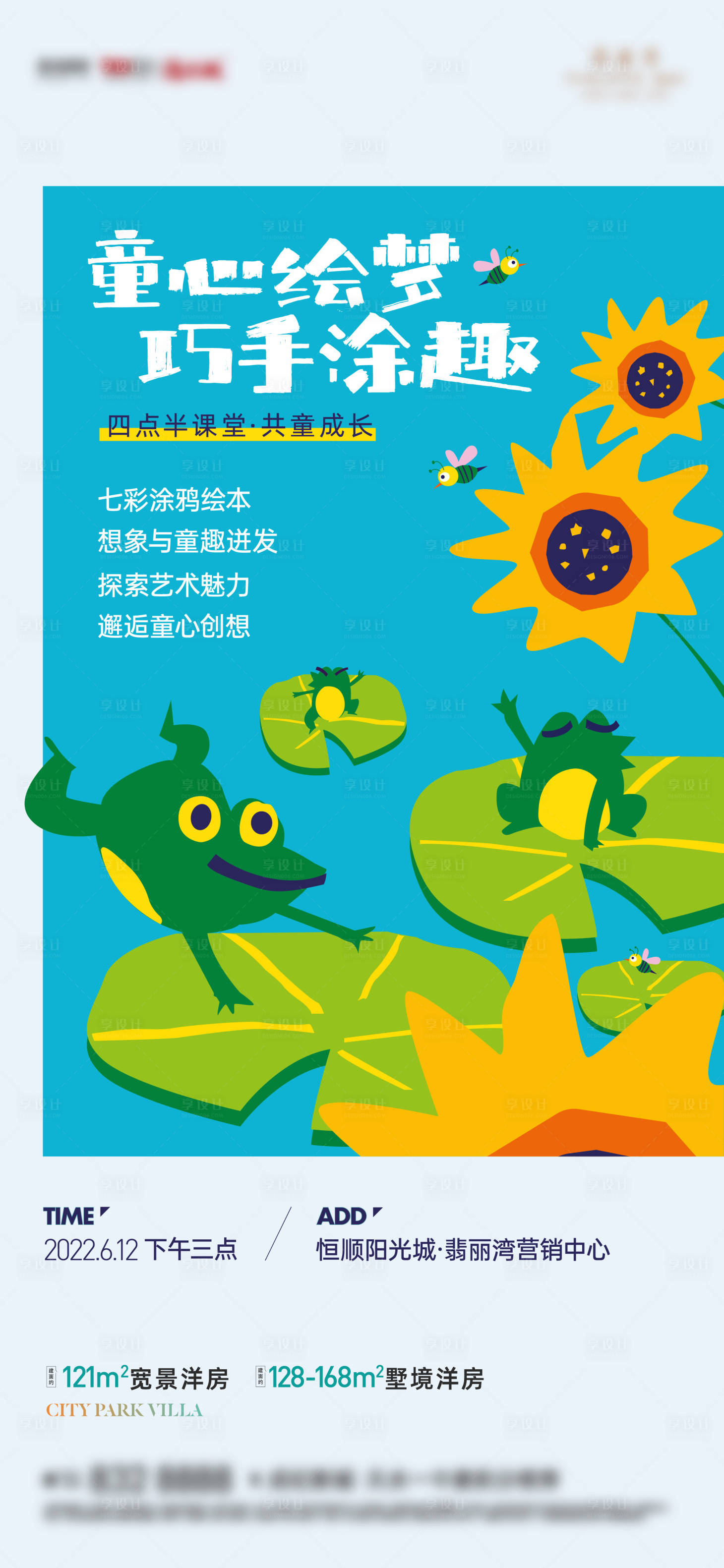 源文件下載【享設計】搜索編號：94560010504685856【地產繪畫活動海報】