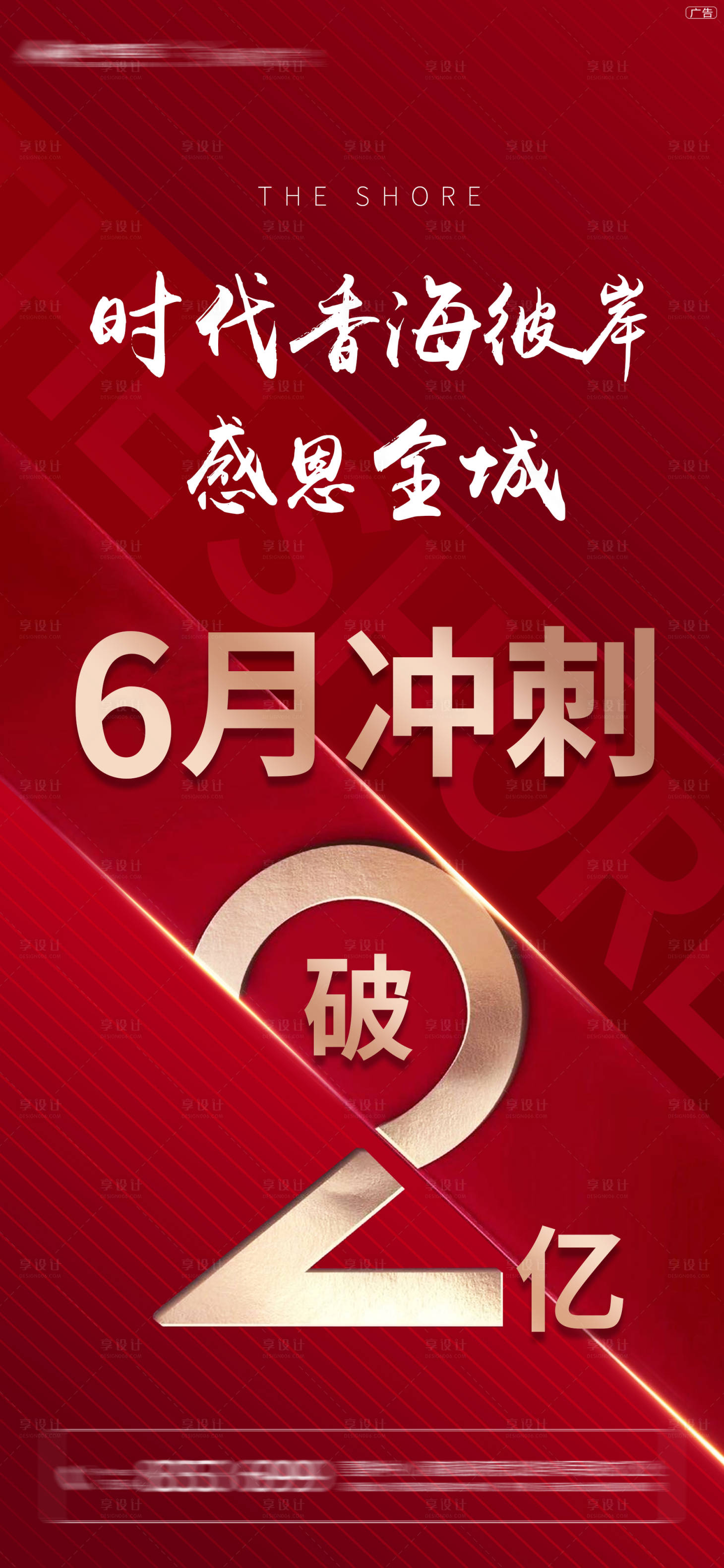 源文件下载【享设计】搜索编号：16460010474161336【地产冲刺海报】