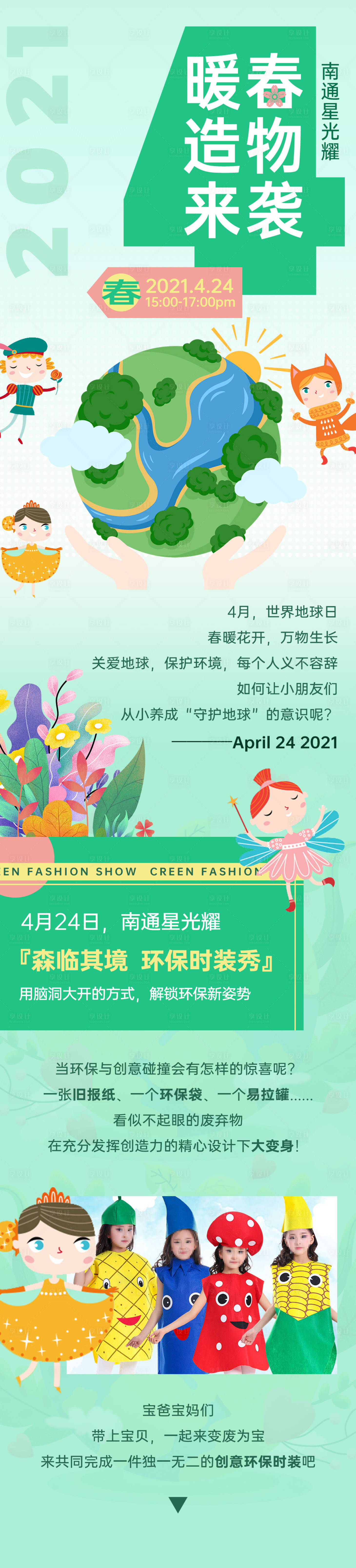源文件下载【享设计】搜索编号：26830010794697404【微信商业长图】
