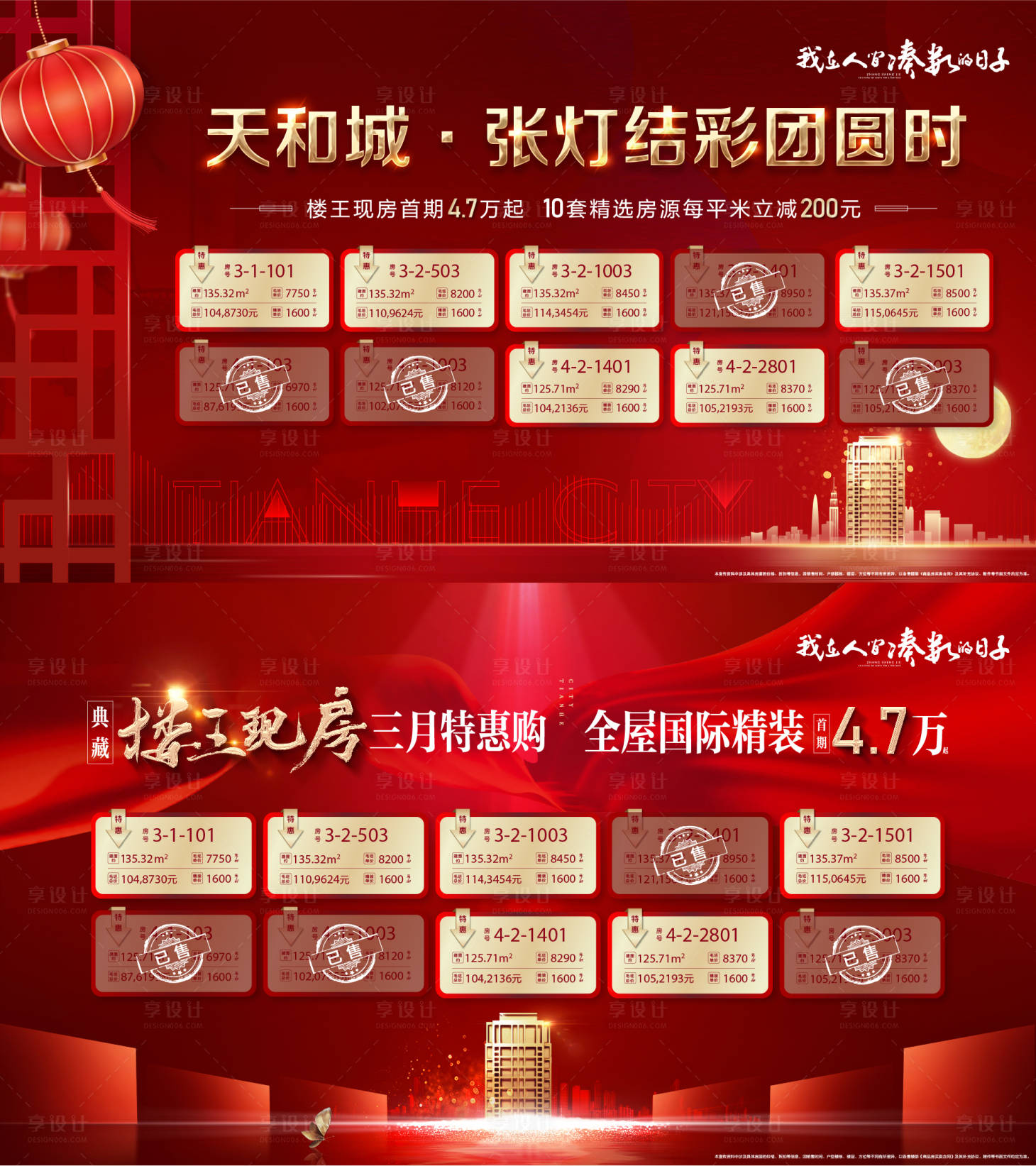 源文件下载【地产特价房源展板】编号：41390010346966452