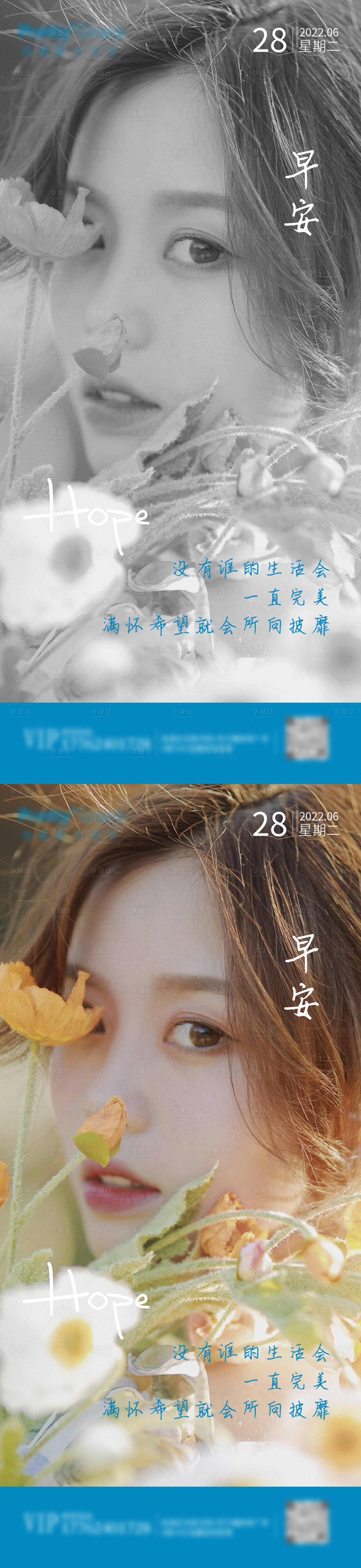 源文件下载【享设计】搜索编号：62500010790724154【美业鸡汤励志成长文艺早安图人物海报】