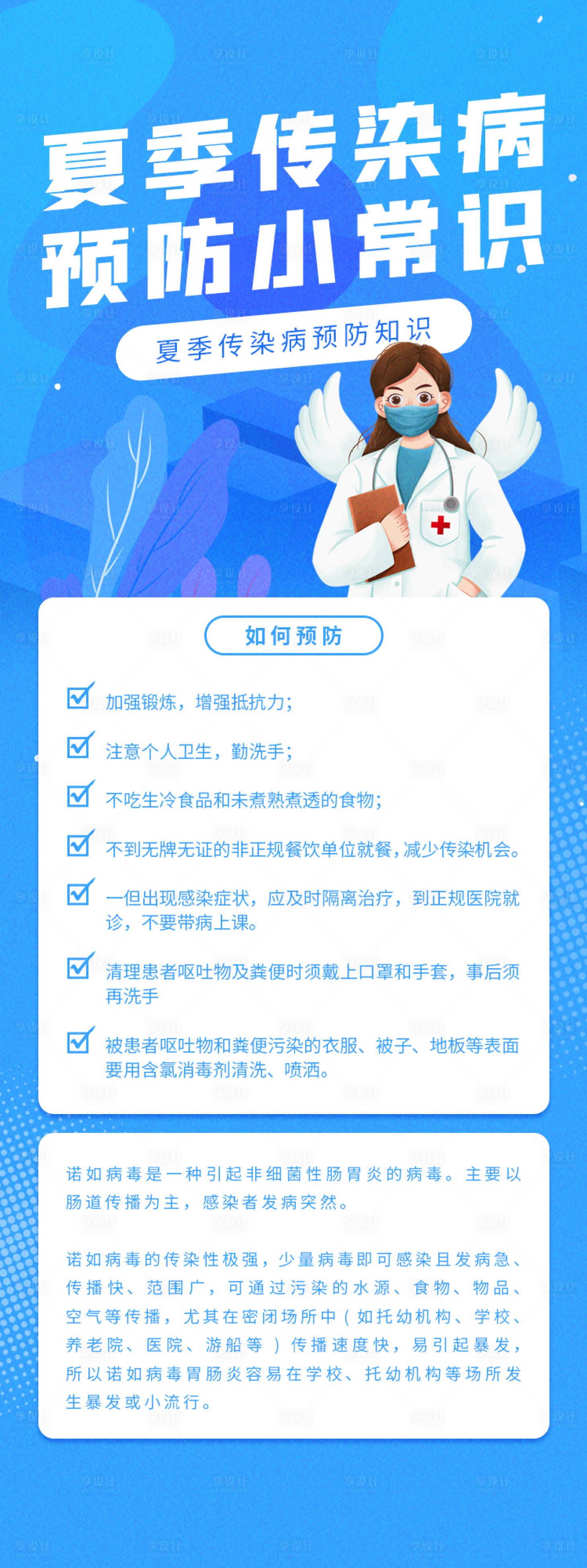源文件下載【享設計】搜索編號：17090010436505078【夏季傳染病預防小常識醫療H5專題設計】